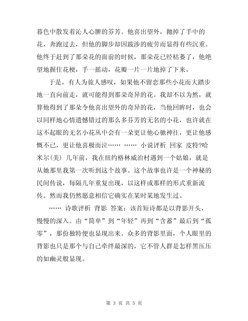 国家开放大学电大专科《文学概论》机考网络考试第六套标准试题及_第3页