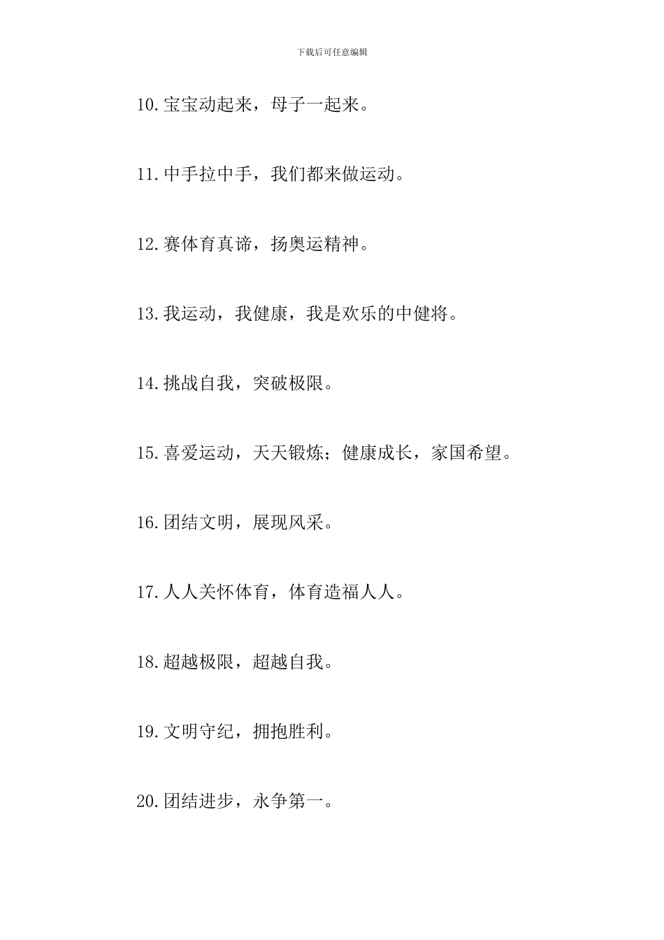 幼儿园中班班级口号标语摘抄_第2页