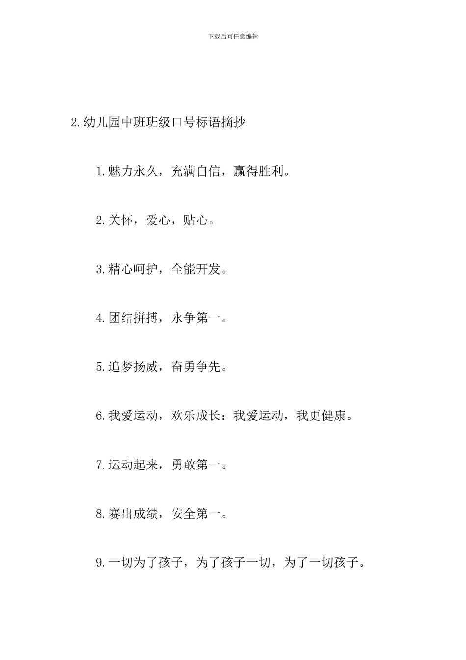 幼儿园中班班级口号标语摘抄_第3页