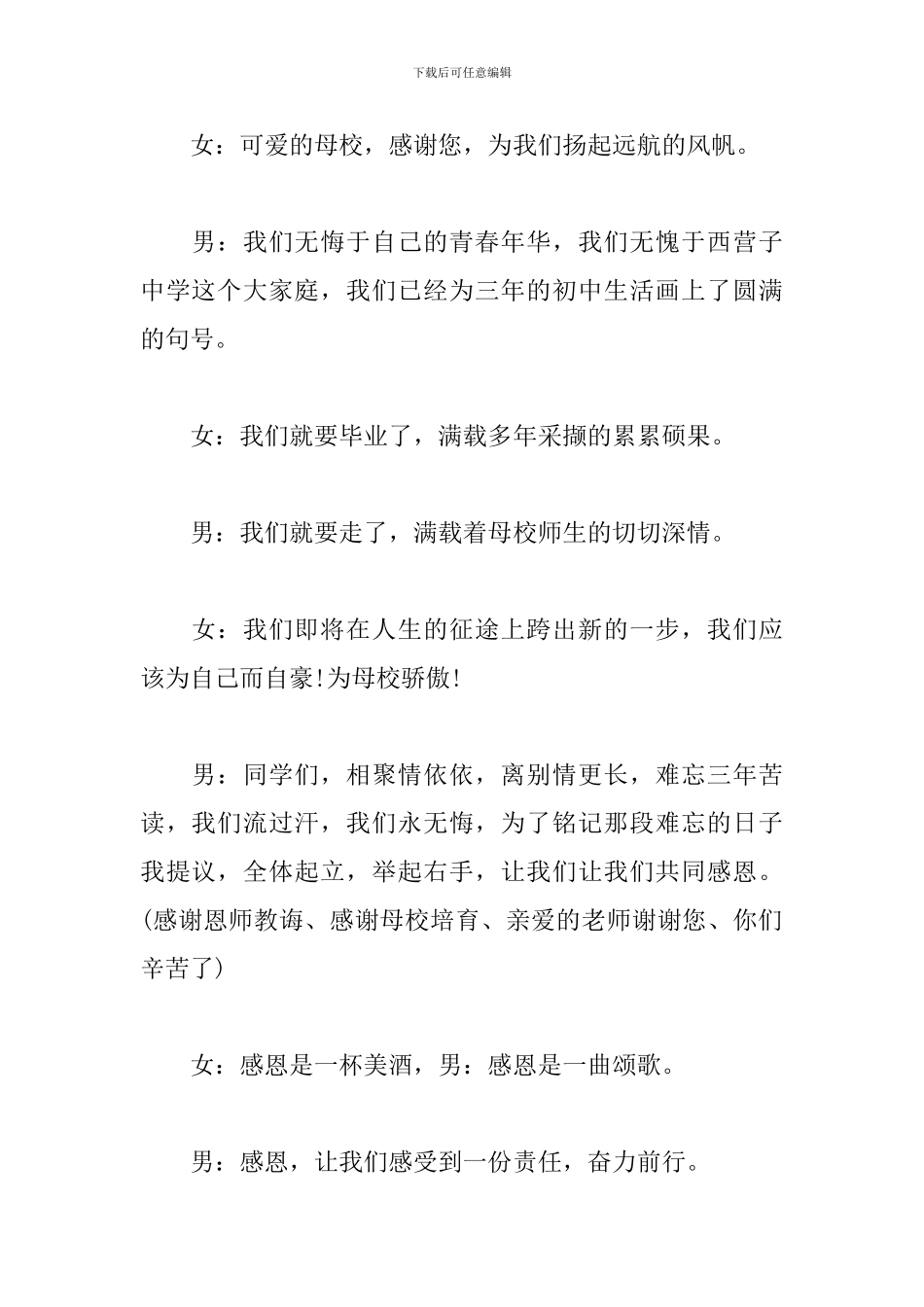 初中毕业典礼优秀主持词_第2页