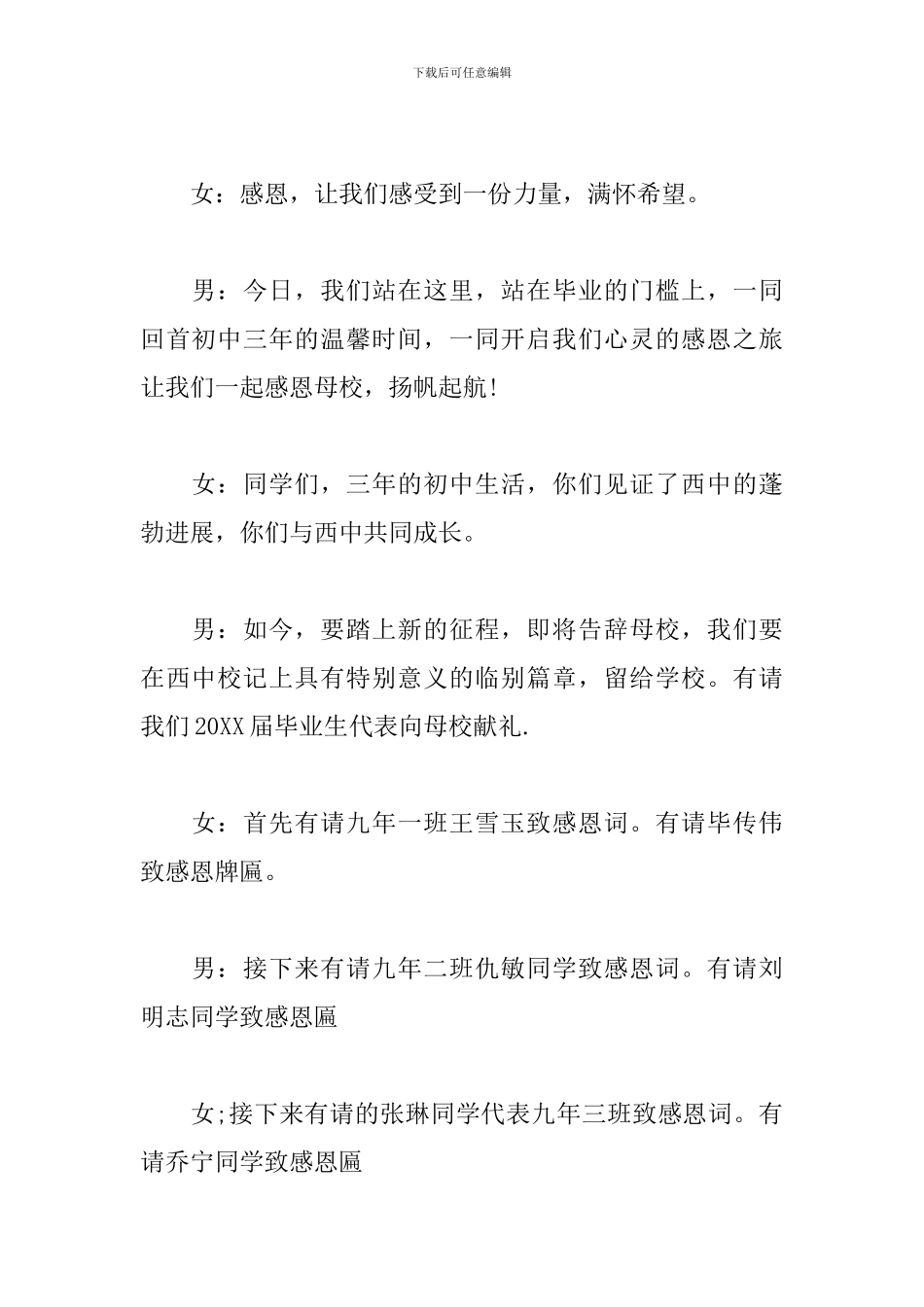 初中毕业典礼优秀主持词_第3页