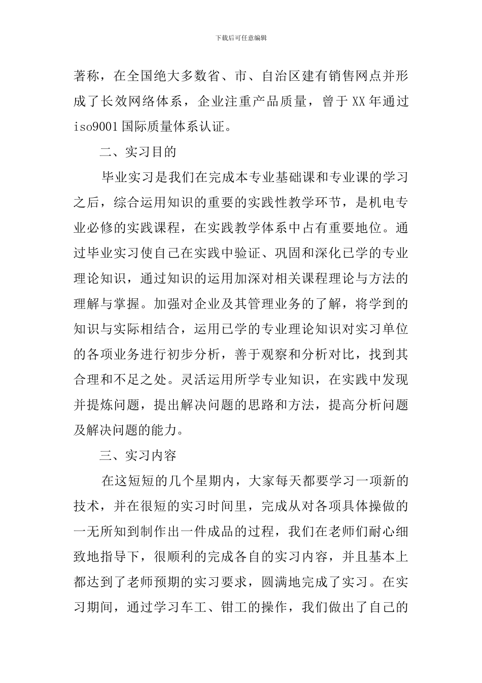 数控专业的毕业实习报告_第2页