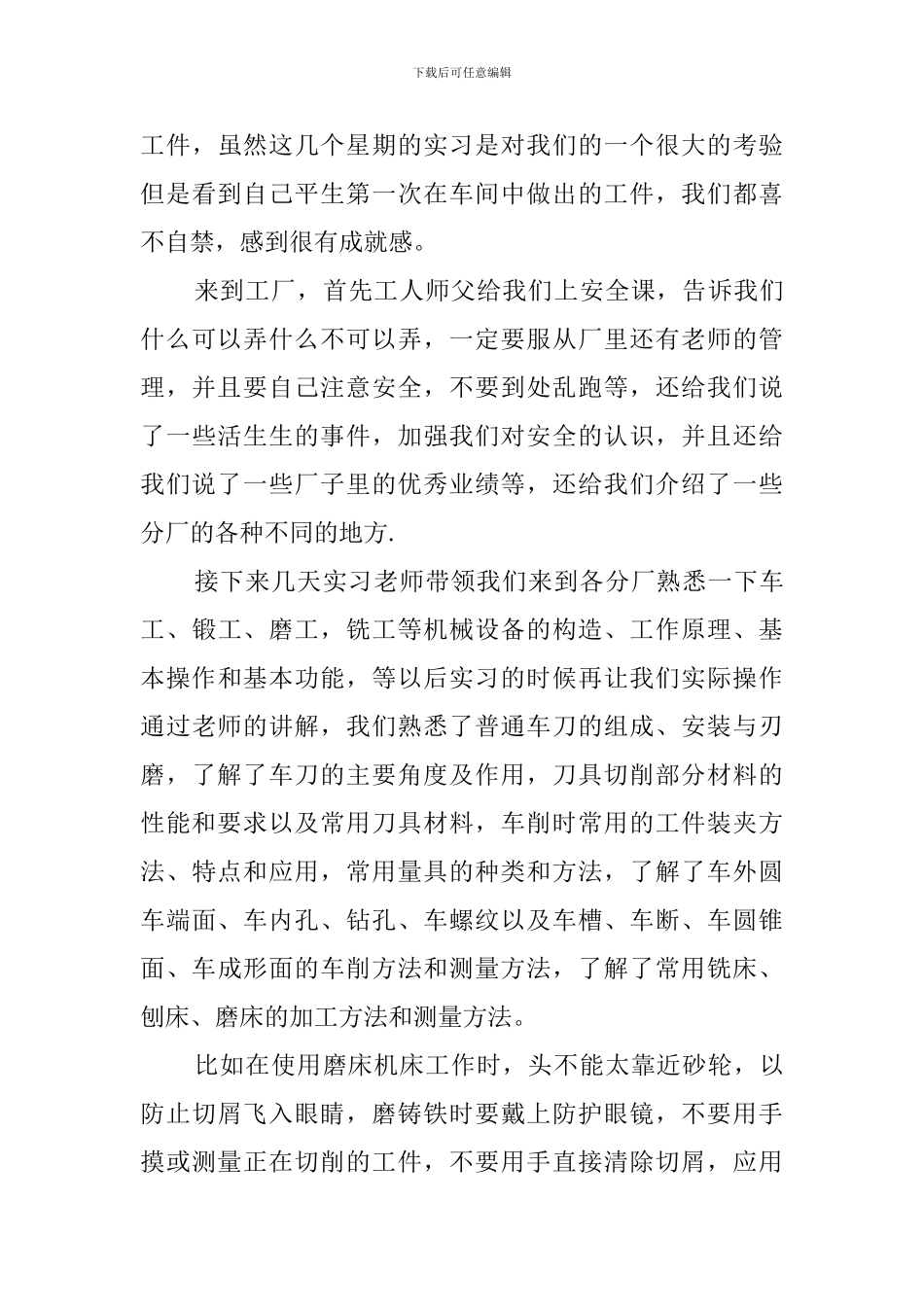 数控专业的毕业实习报告_第3页