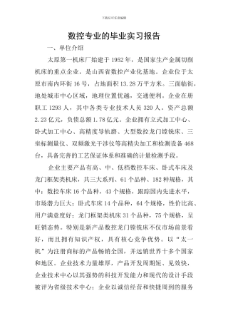 数控专业的毕业实习报告