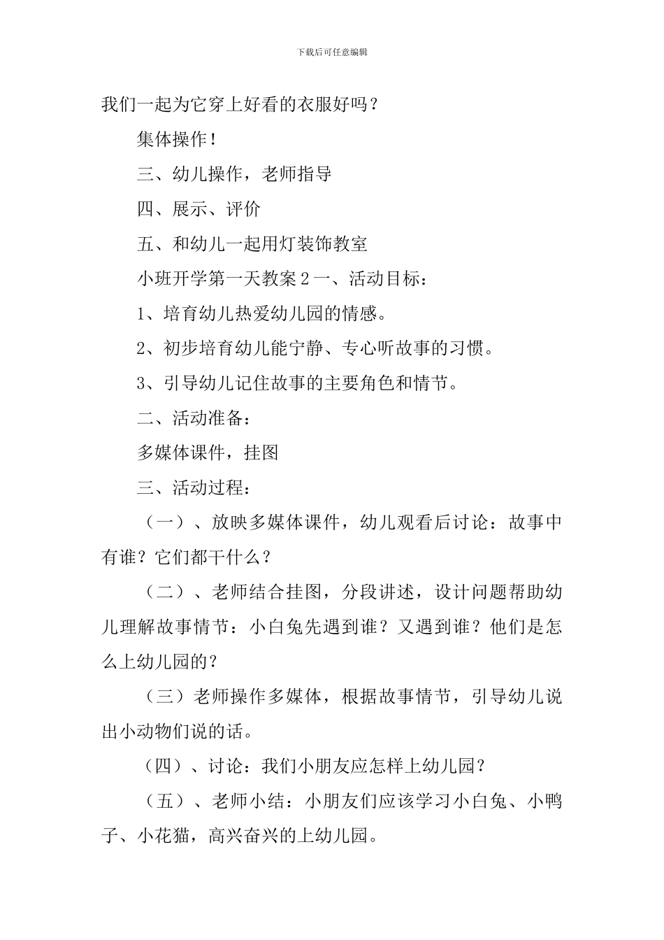 小班开学第一天教案_第2页
