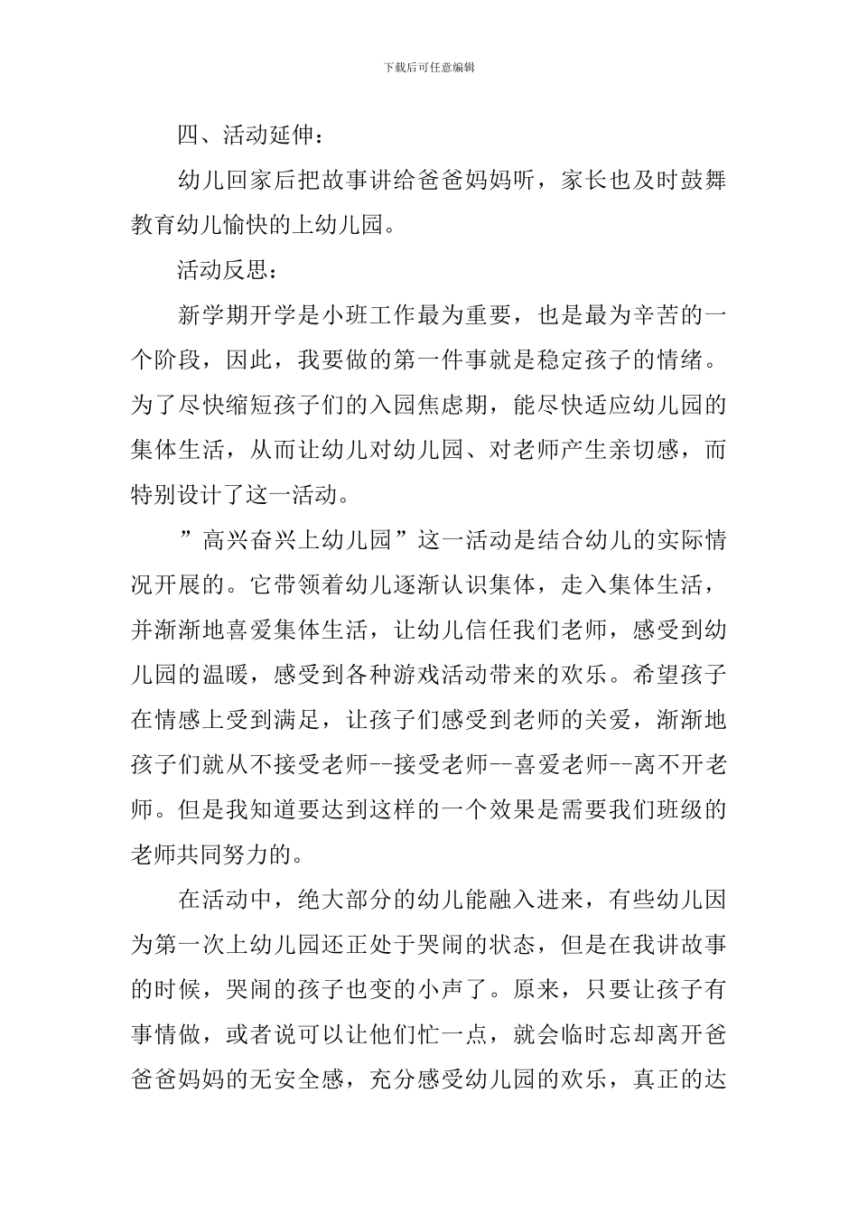 小班开学第一天教案_第3页