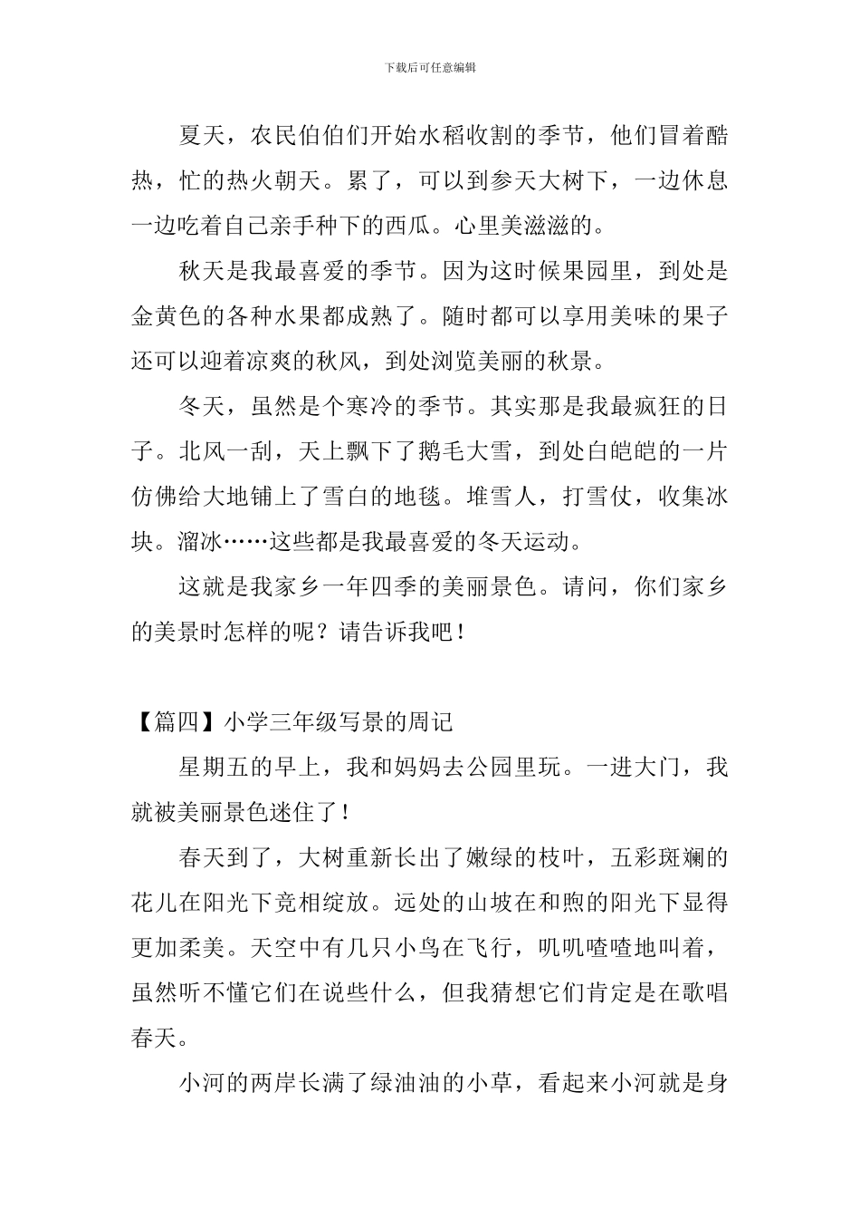 小学三年级写景的周记_第3页