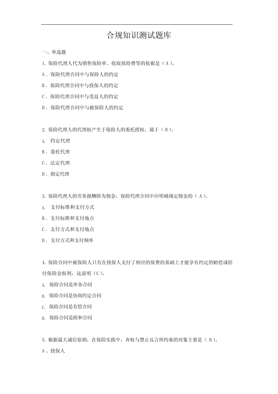 合规知识测精彩试题库-2完整版046 _第1页