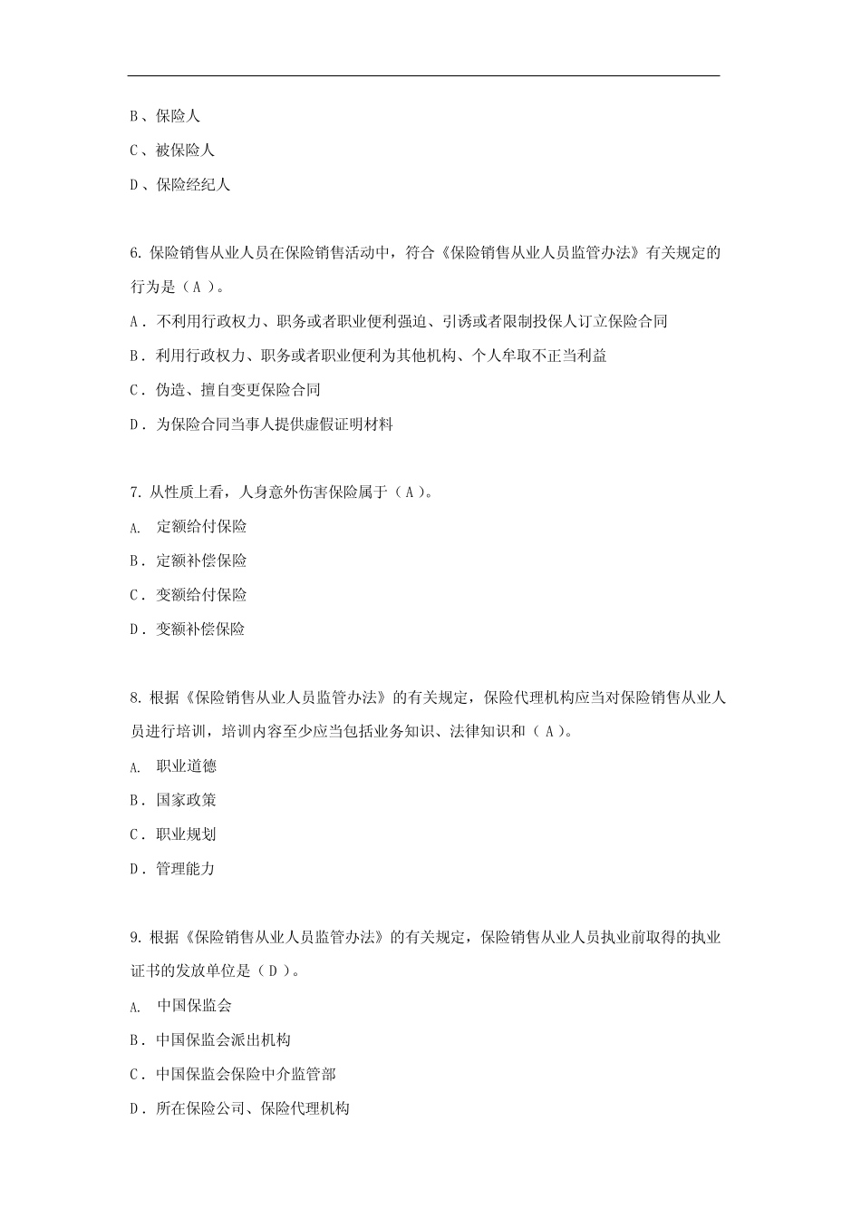 合规知识测精彩试题库-2完整版046 _第2页