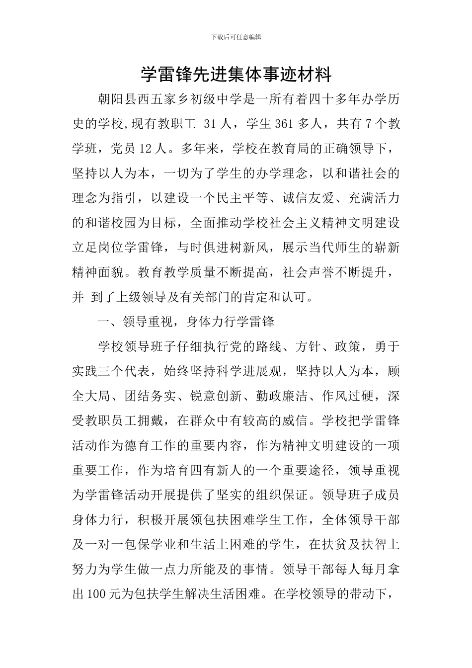 学雷锋先进集体事迹材料_第1页