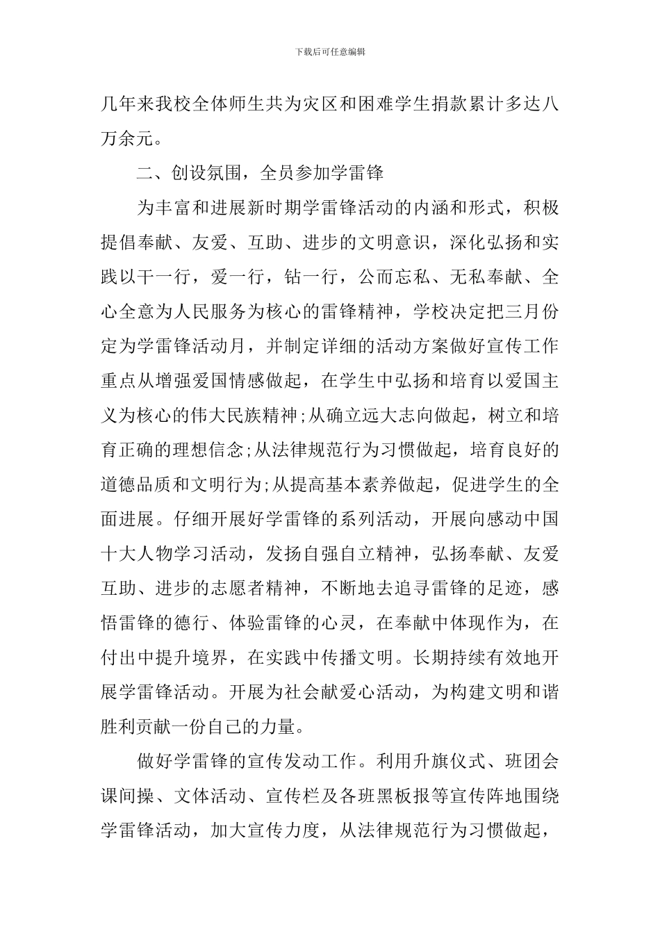 学雷锋先进集体事迹材料_第2页