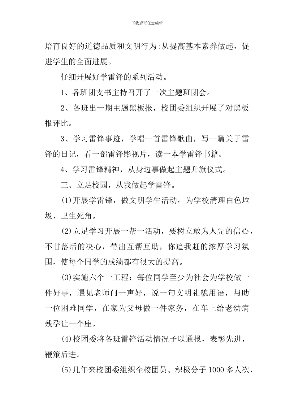 学雷锋先进集体事迹材料_第3页