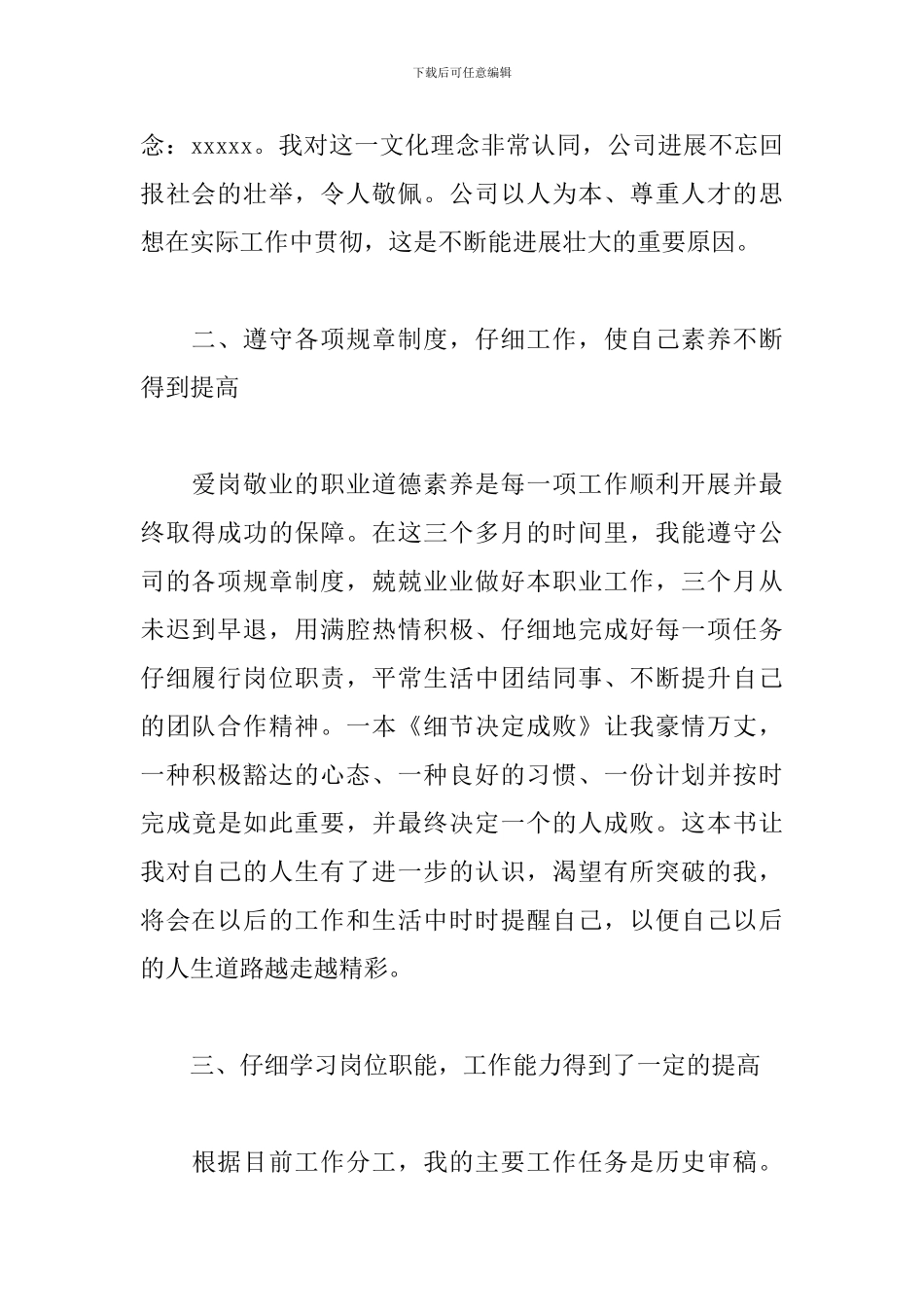 编辑转正工作心得体会范文精选_第2页