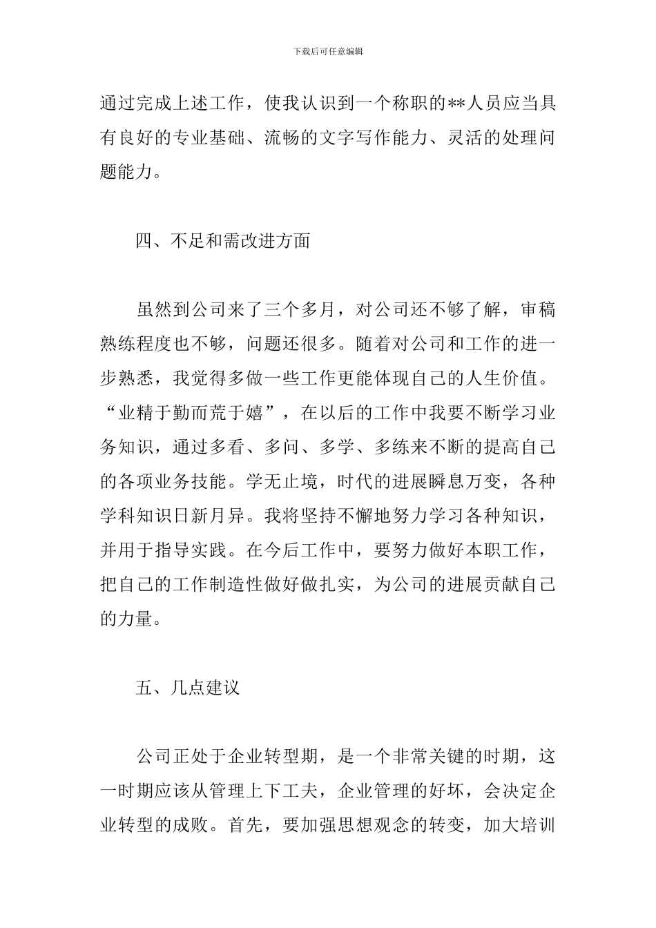 编辑转正工作心得体会范文精选_第3页