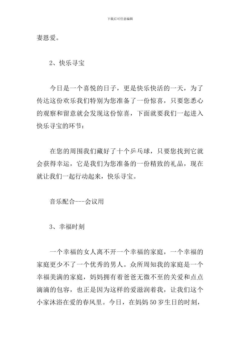 女士五十岁生日庆典主持词_第2页
