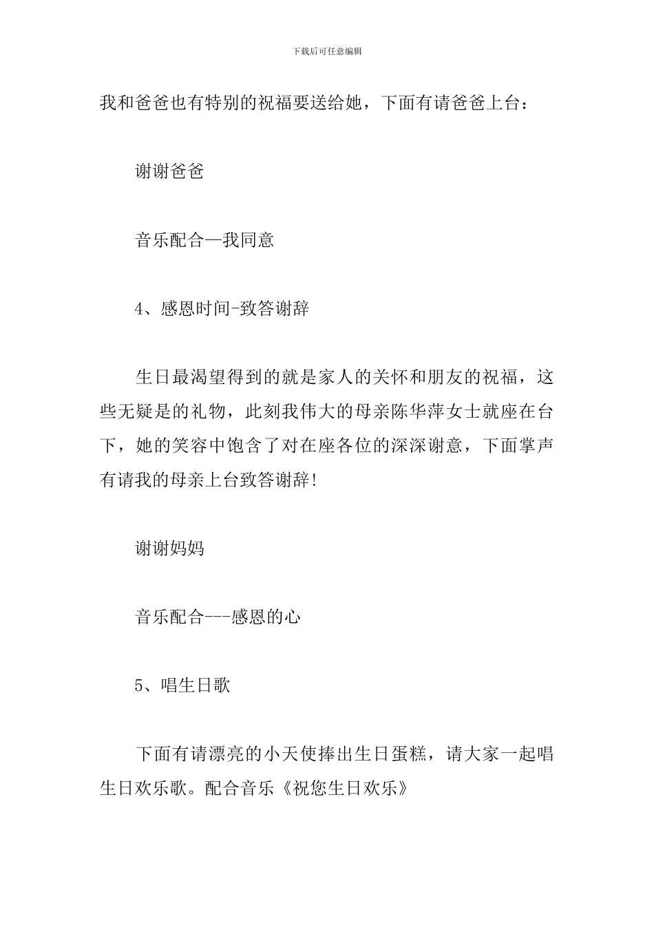 女士五十岁生日庆典主持词_第3页