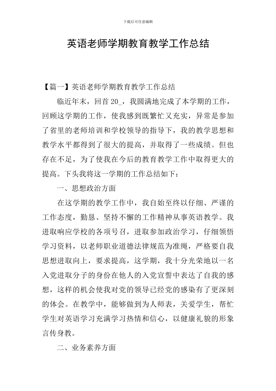 英语老师学期教育教学工作总结_第1页
