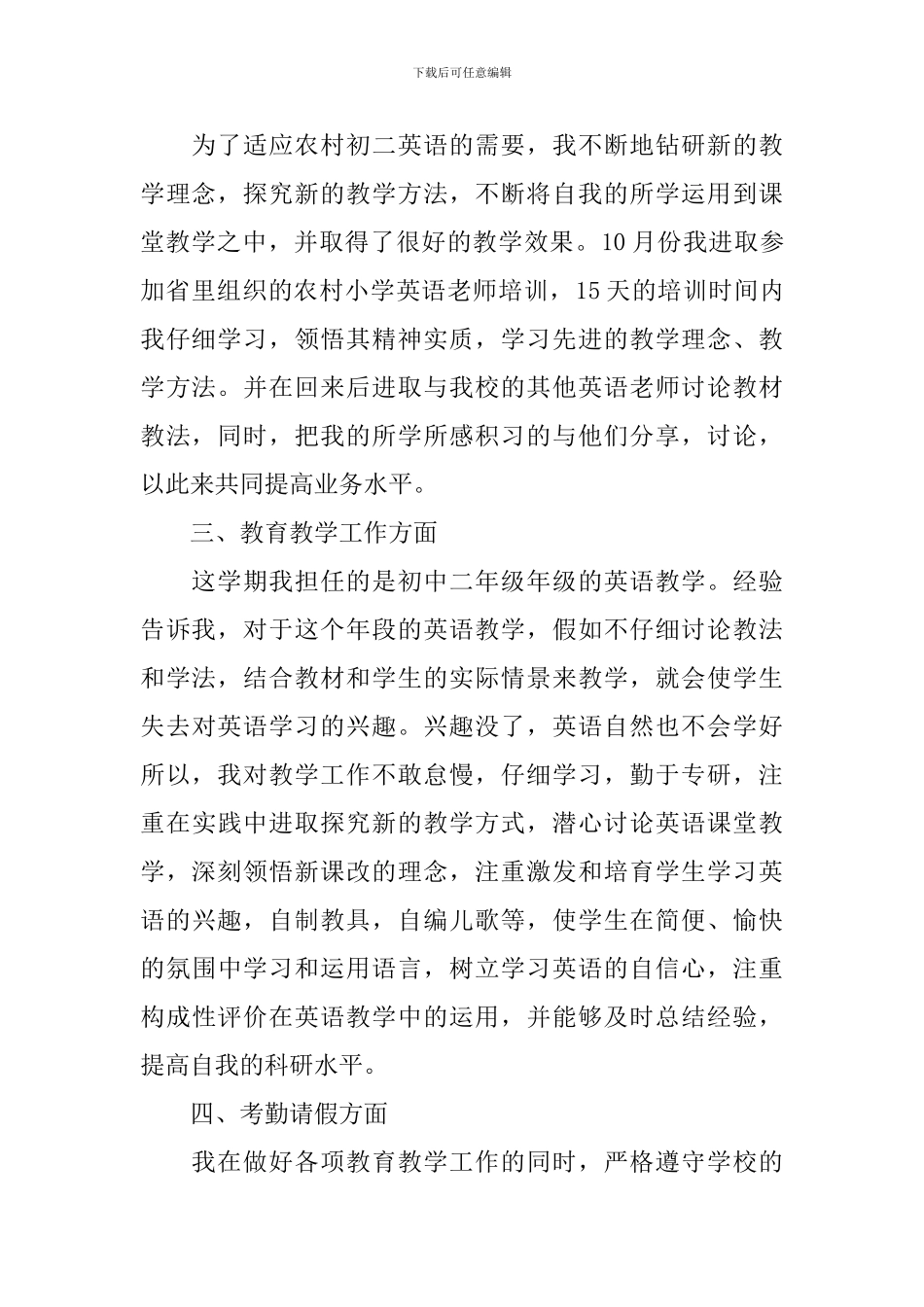 英语老师学期教育教学工作总结_第2页