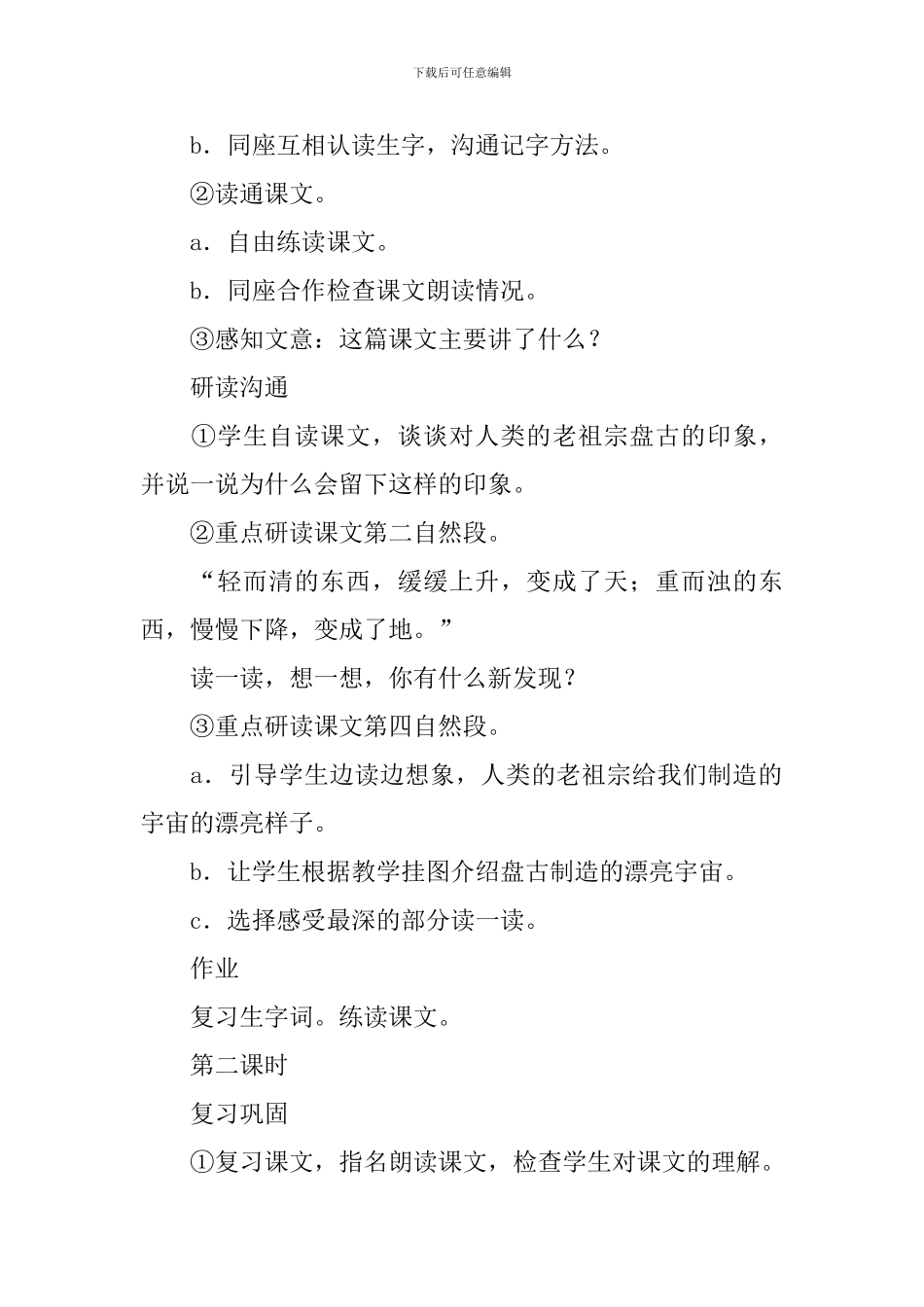 小学三年级语文《盘古开天地》教案_第2页