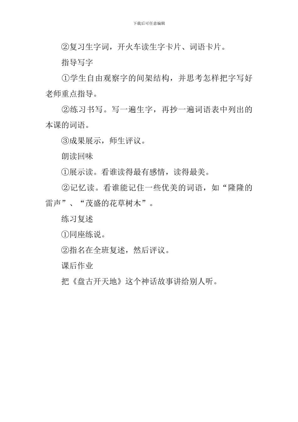 小学三年级语文《盘古开天地》教案_第3页