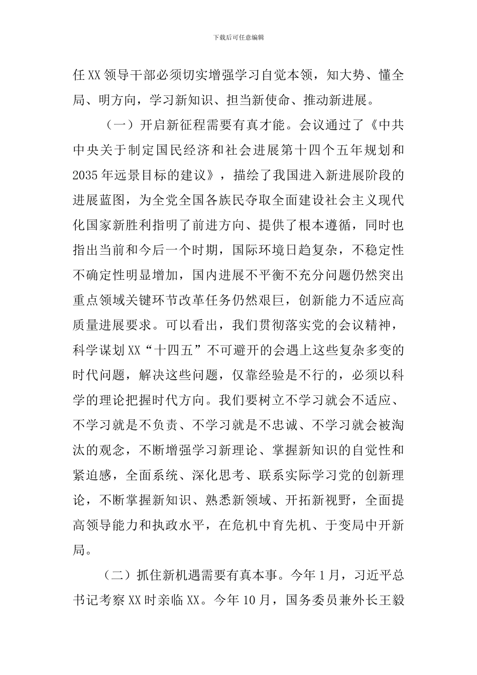 在新任处级领导干部任职党风廉政建设培训班开班讲话稿_第2页