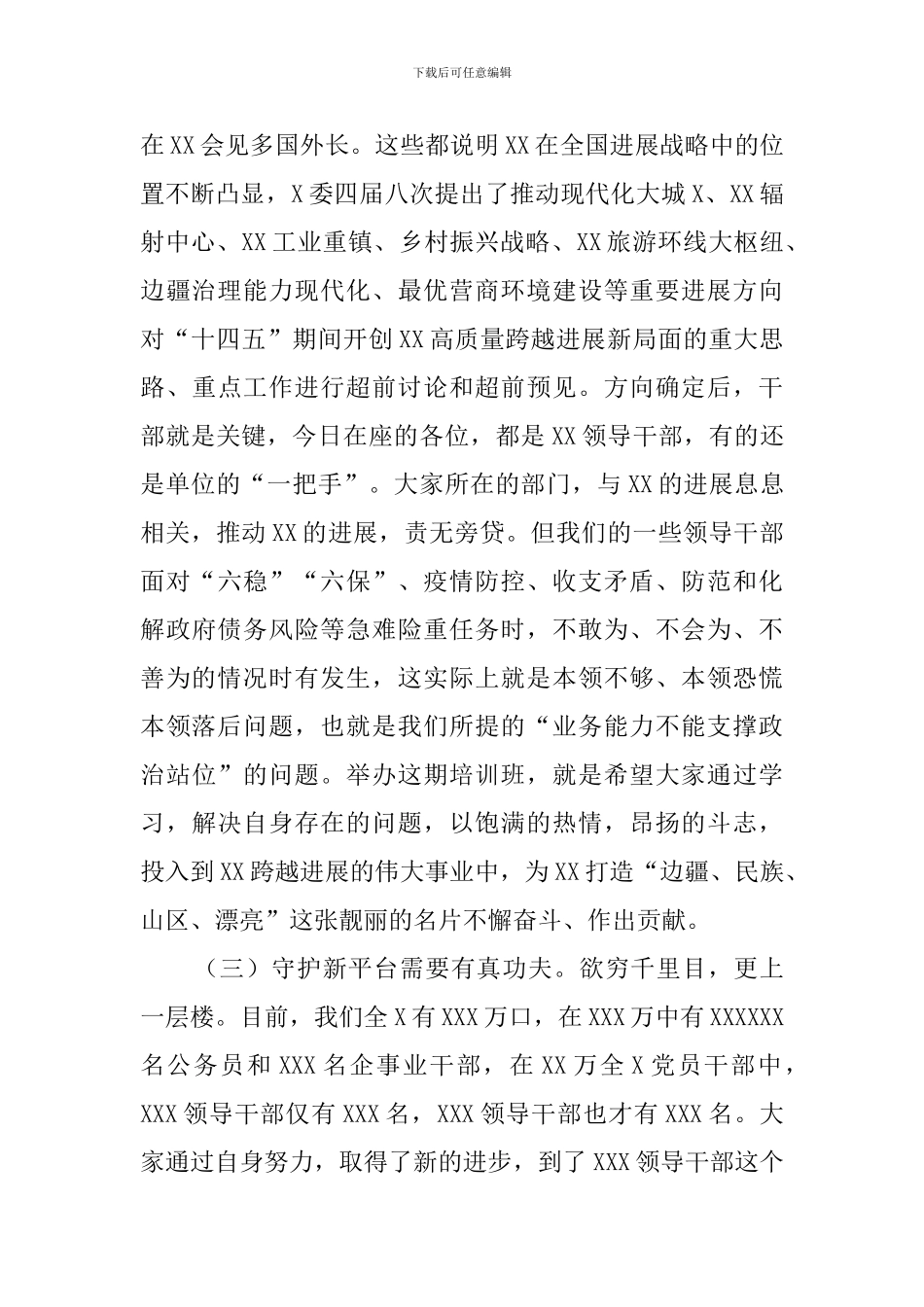 在新任处级领导干部任职党风廉政建设培训班开班讲话稿_第3页