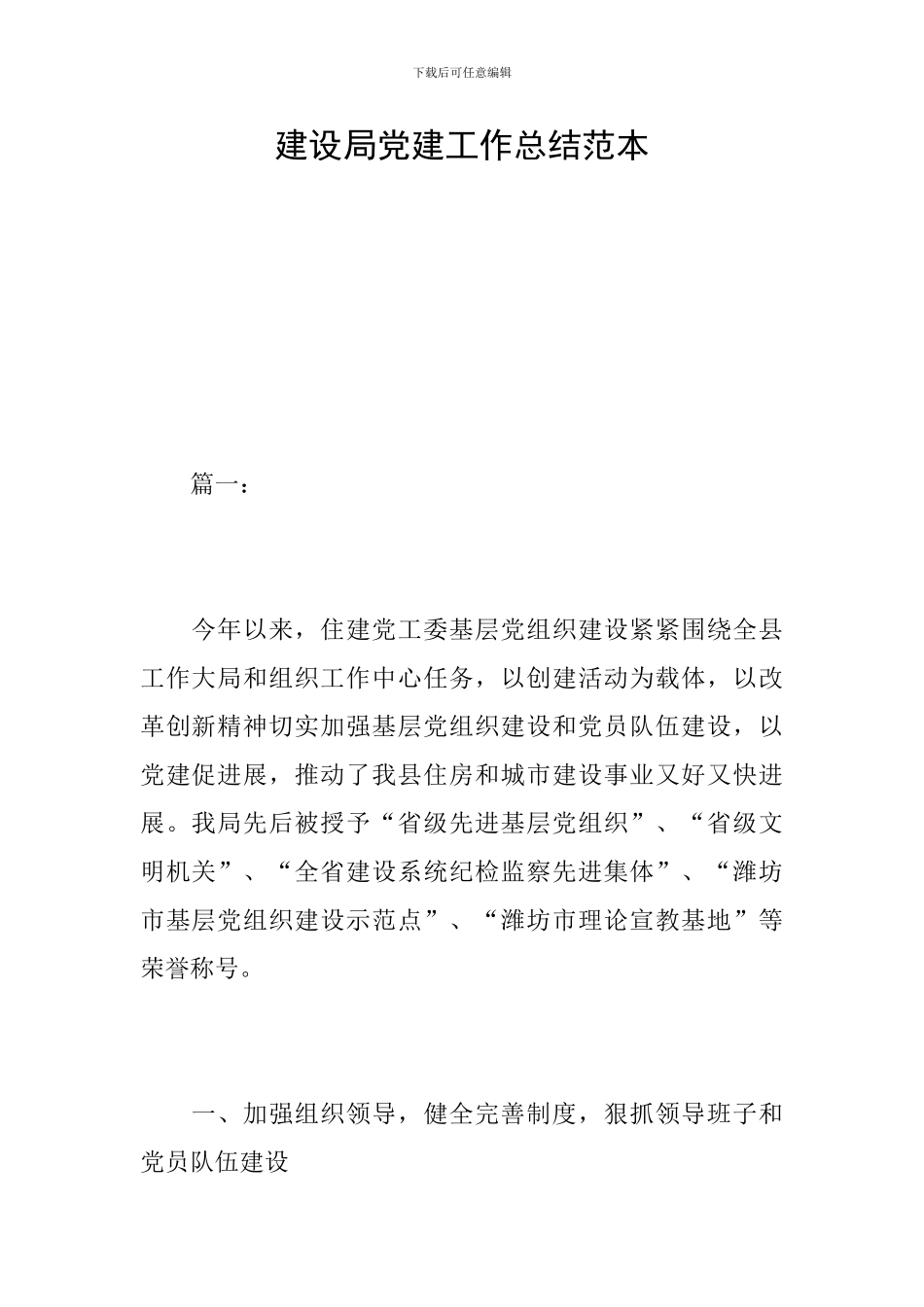 建设局党建工作总结范本_第1页