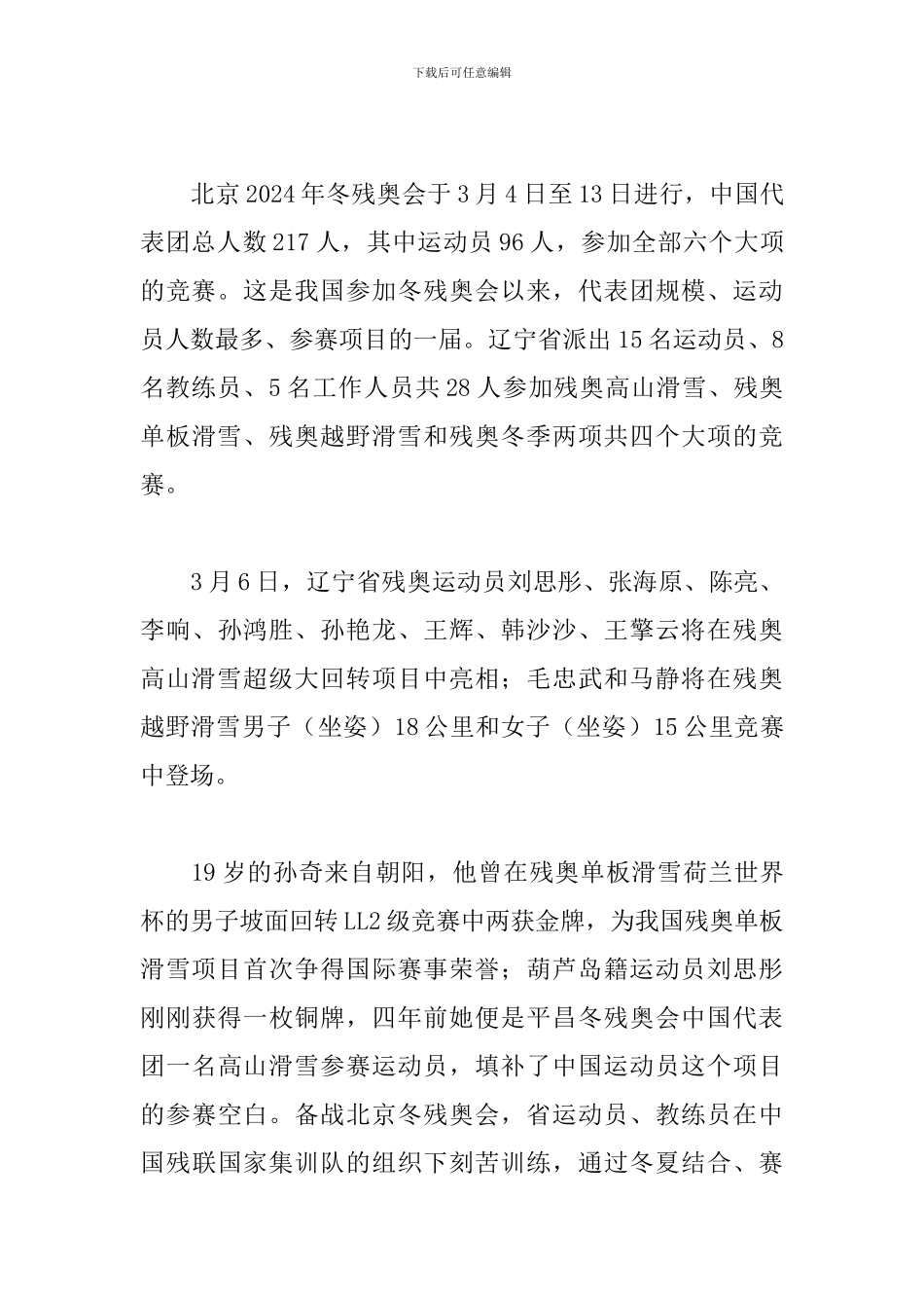 北京冬残奥会闭幕式观后感_第3页