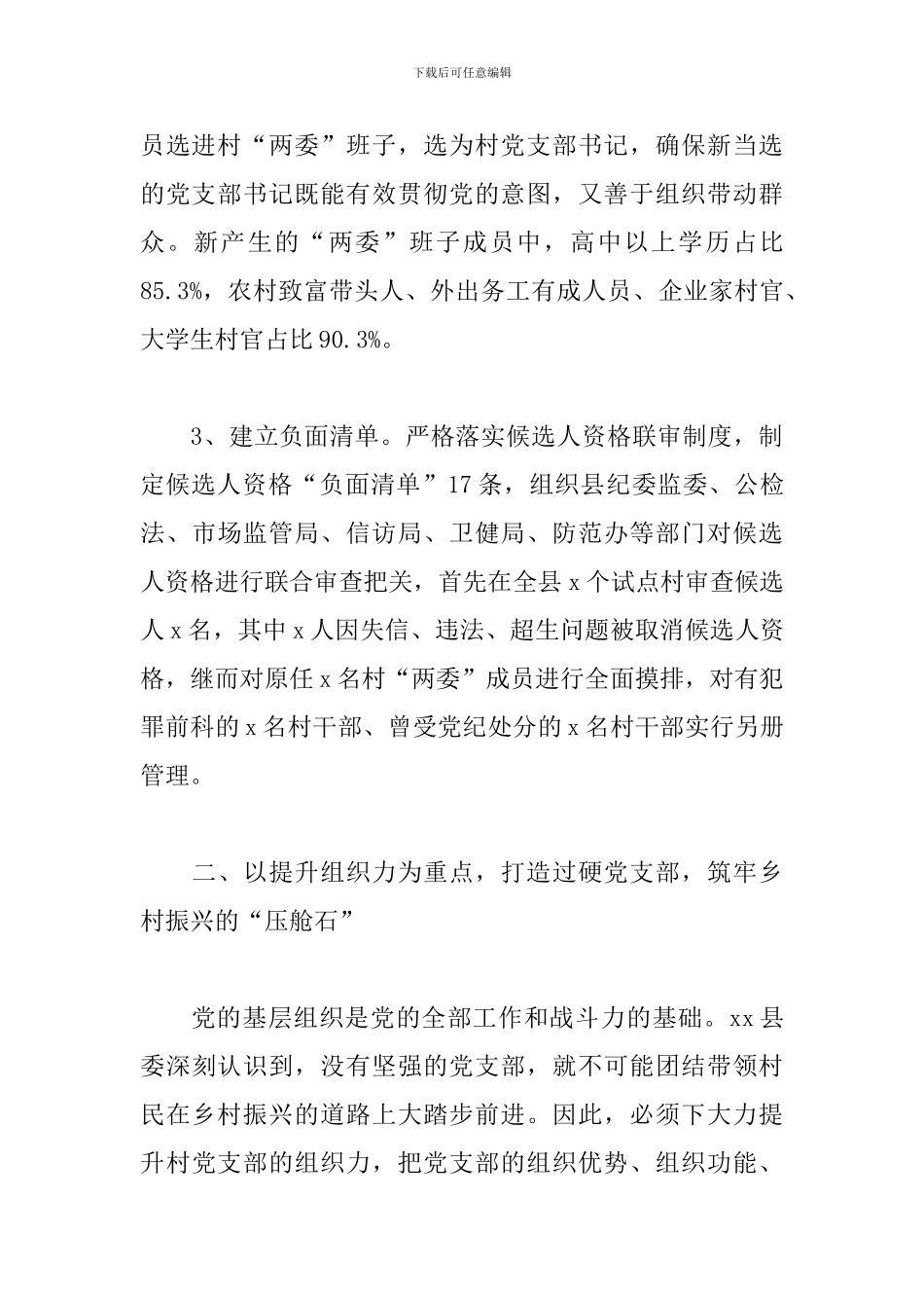 关于以农村基层党组织建设领航乡村振兴的工作思考_第3页