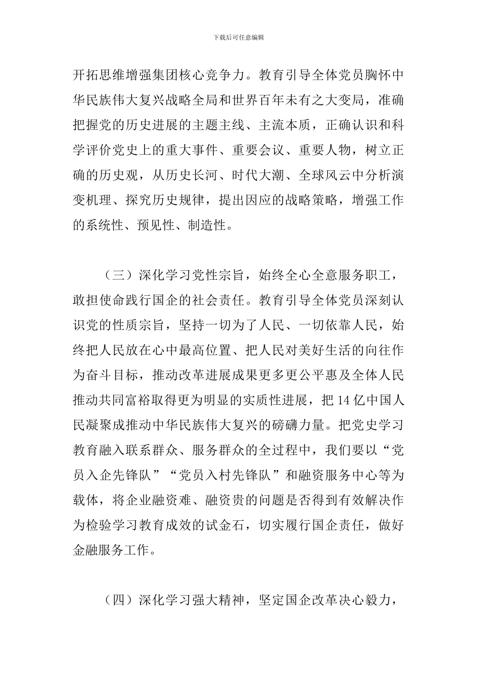 我看建党一百周年党史学习心得体会1500字三篇_第2页