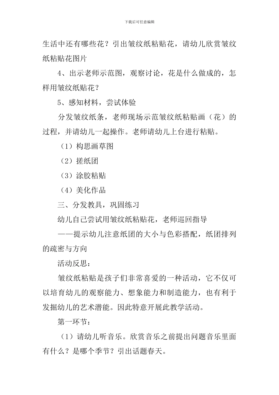 幼儿园小班春天教案五篇_第2页