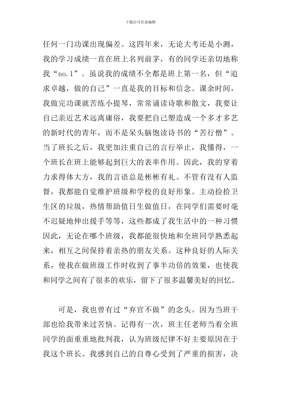 竞选班干部的演讲稿精选范文_第2页