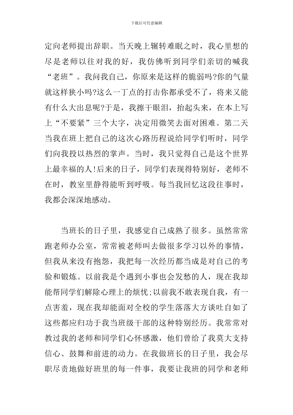 竞选班干部的演讲稿精选范文_第3页