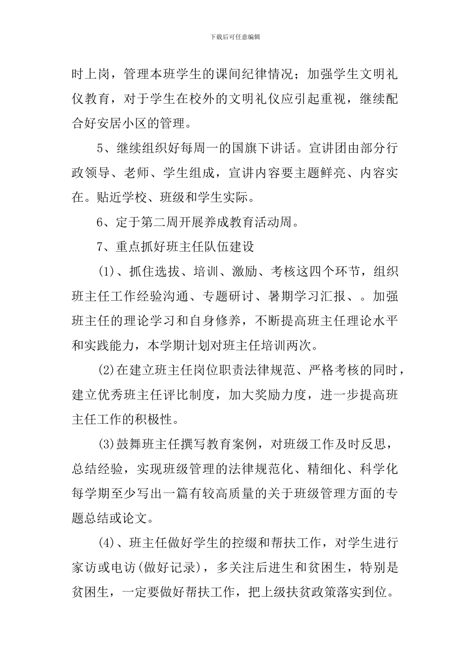 小学2024-2024学年度政教处工作计划_第3页