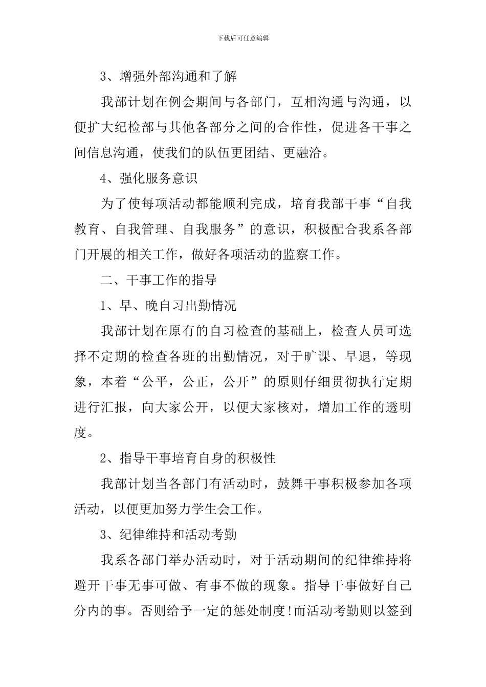 2024年纪律部工作计划书怎么写_第2页