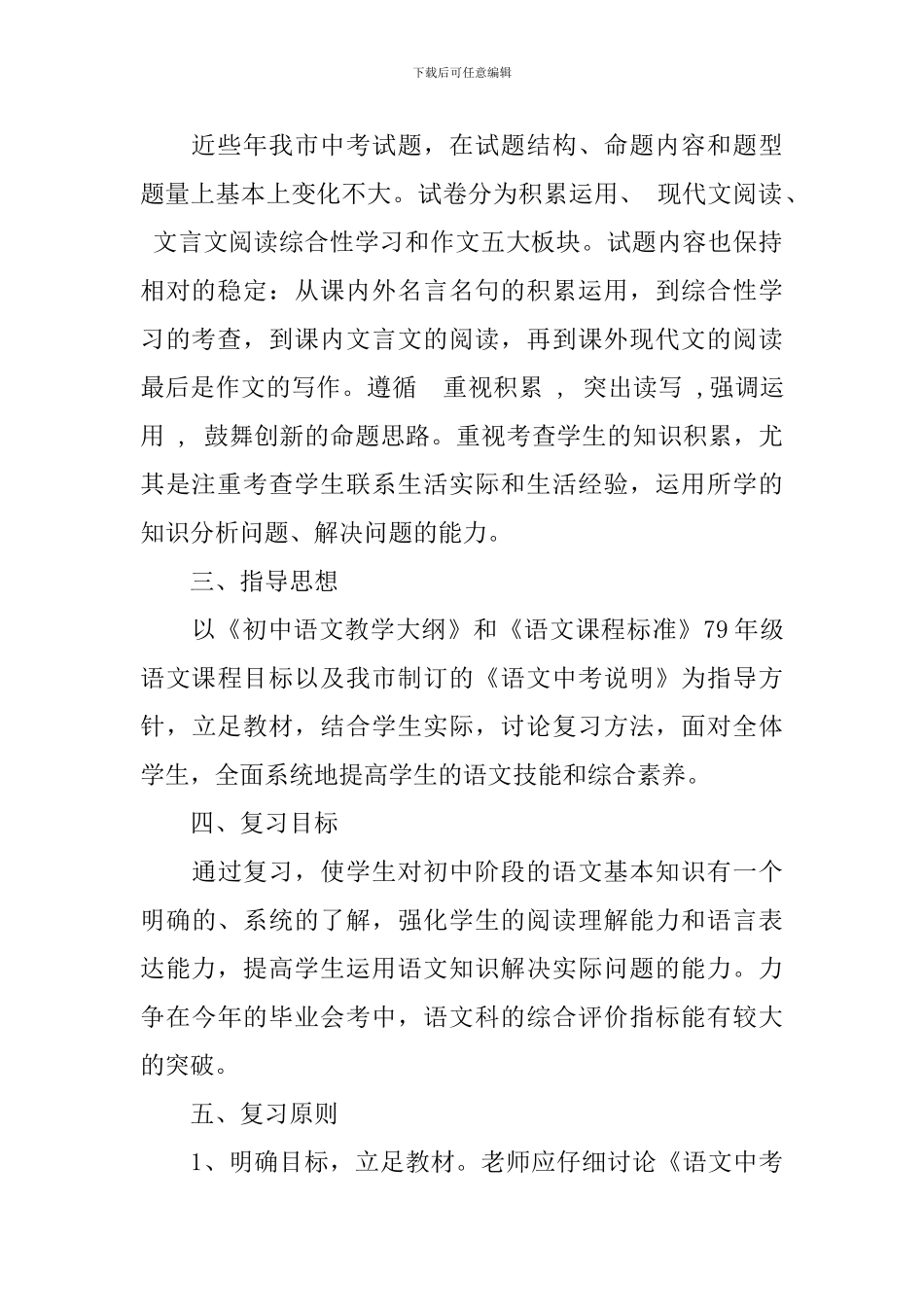 初三下语文教学计划3篇_第2页