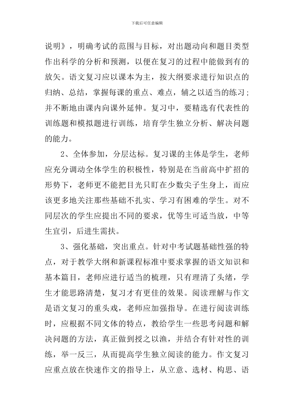 初三下语文教学计划3篇_第3页
