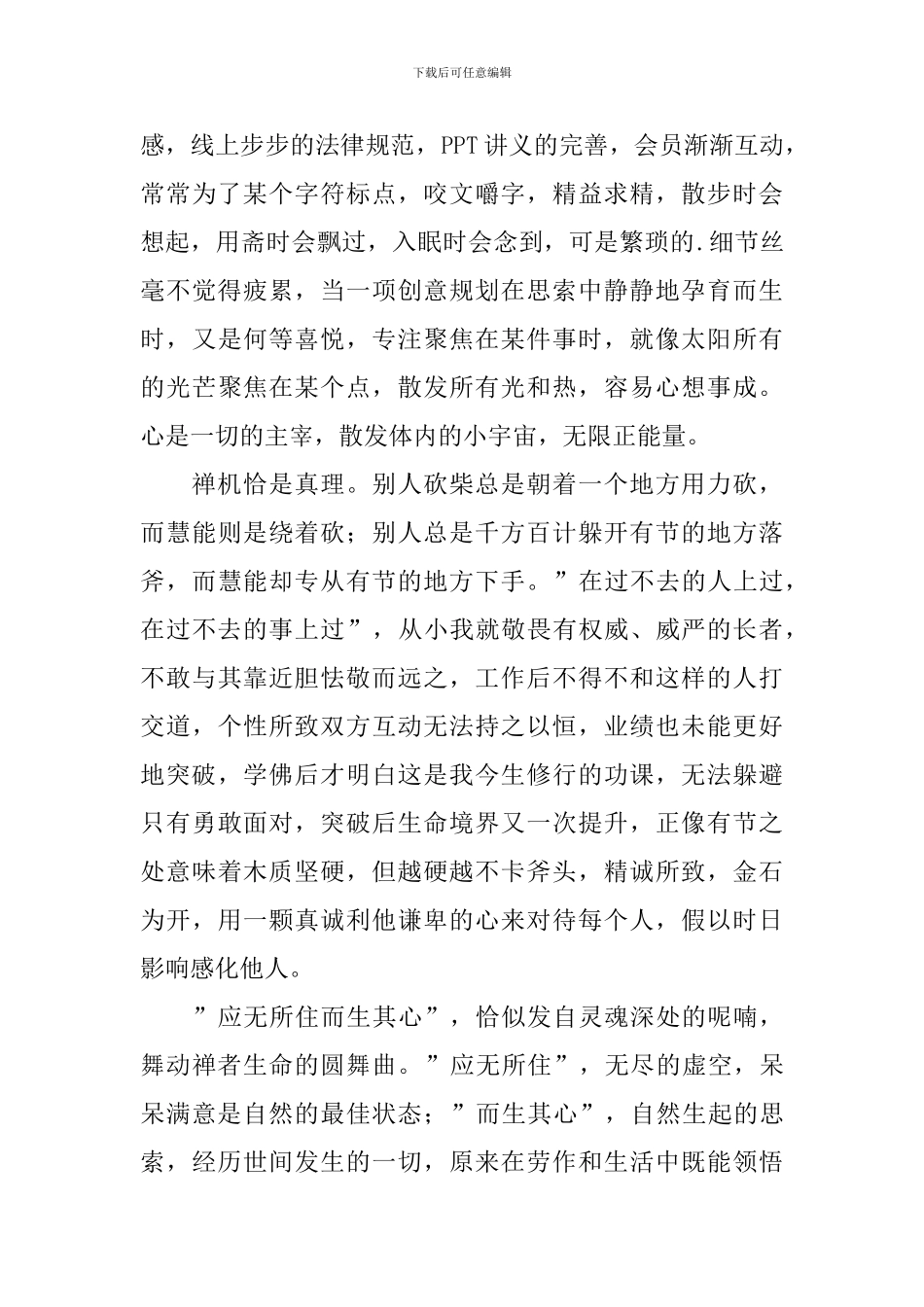 六祖慧能传读后感_第2页