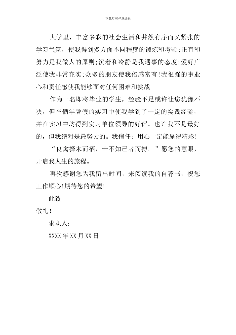 道路桥梁专业求职信范文_第2页