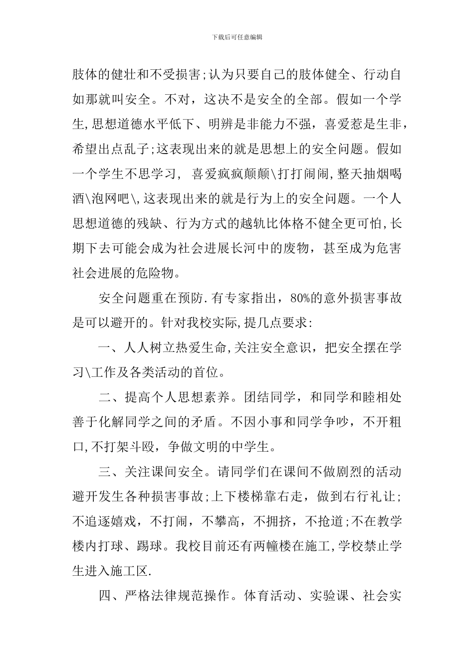 2024年我安全我健康我快乐演讲稿_第2页