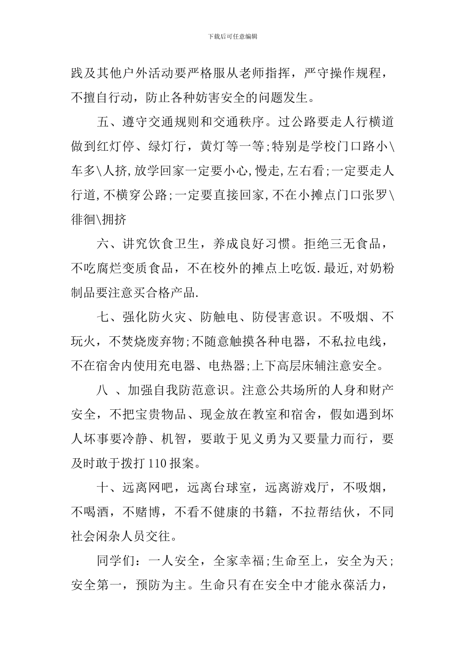 2024年我安全我健康我快乐演讲稿_第3页