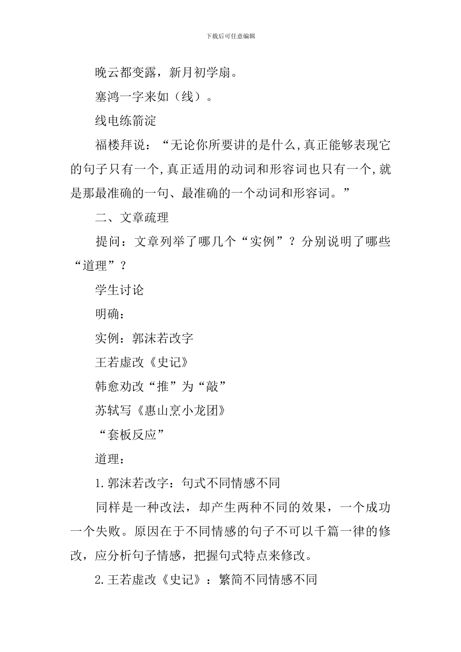 《咬文嚼字》教学设计_第2页