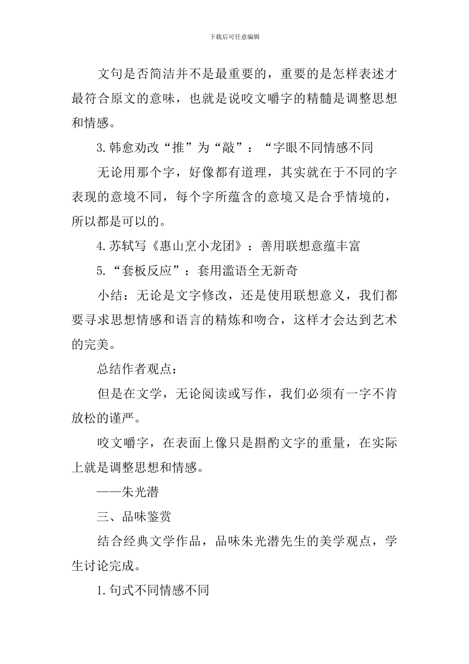 《咬文嚼字》教学设计_第3页