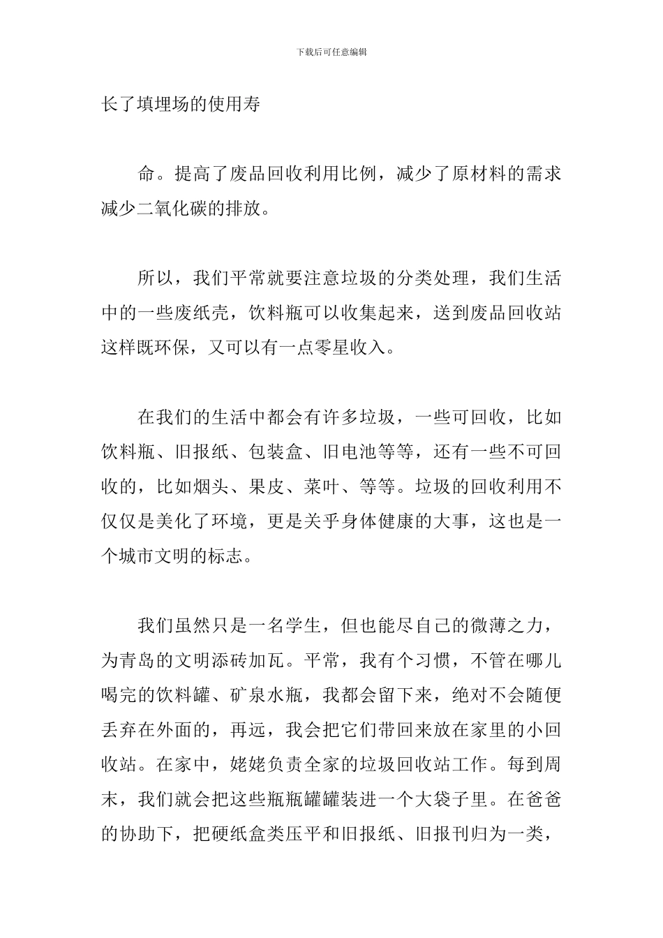 高中学生参加垃圾分类社会实践活动心得6篇_第2页