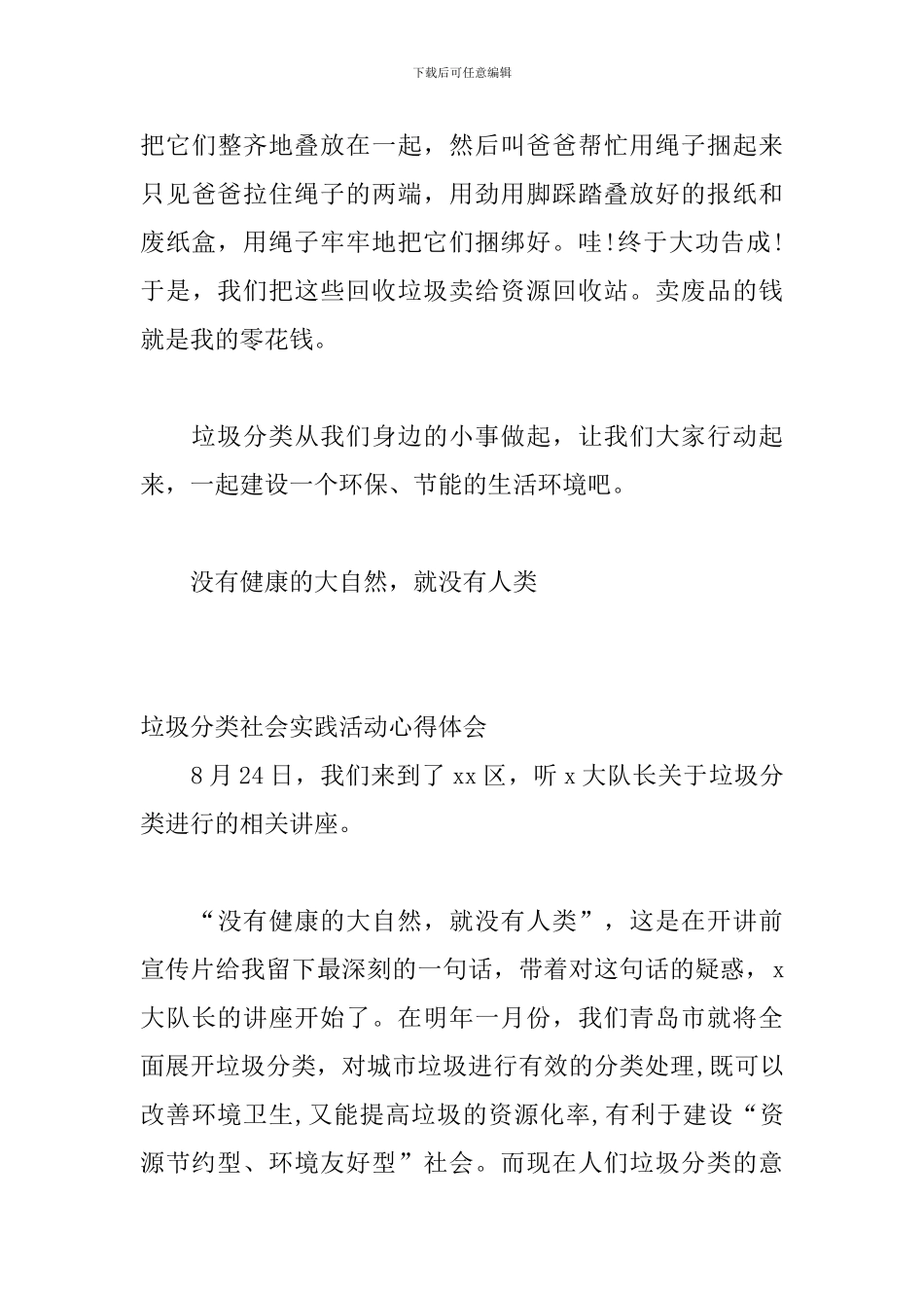 高中学生参加垃圾分类社会实践活动心得6篇_第3页