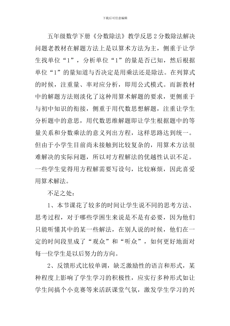 五年级数学下册《分数除法》教学反思_第2页