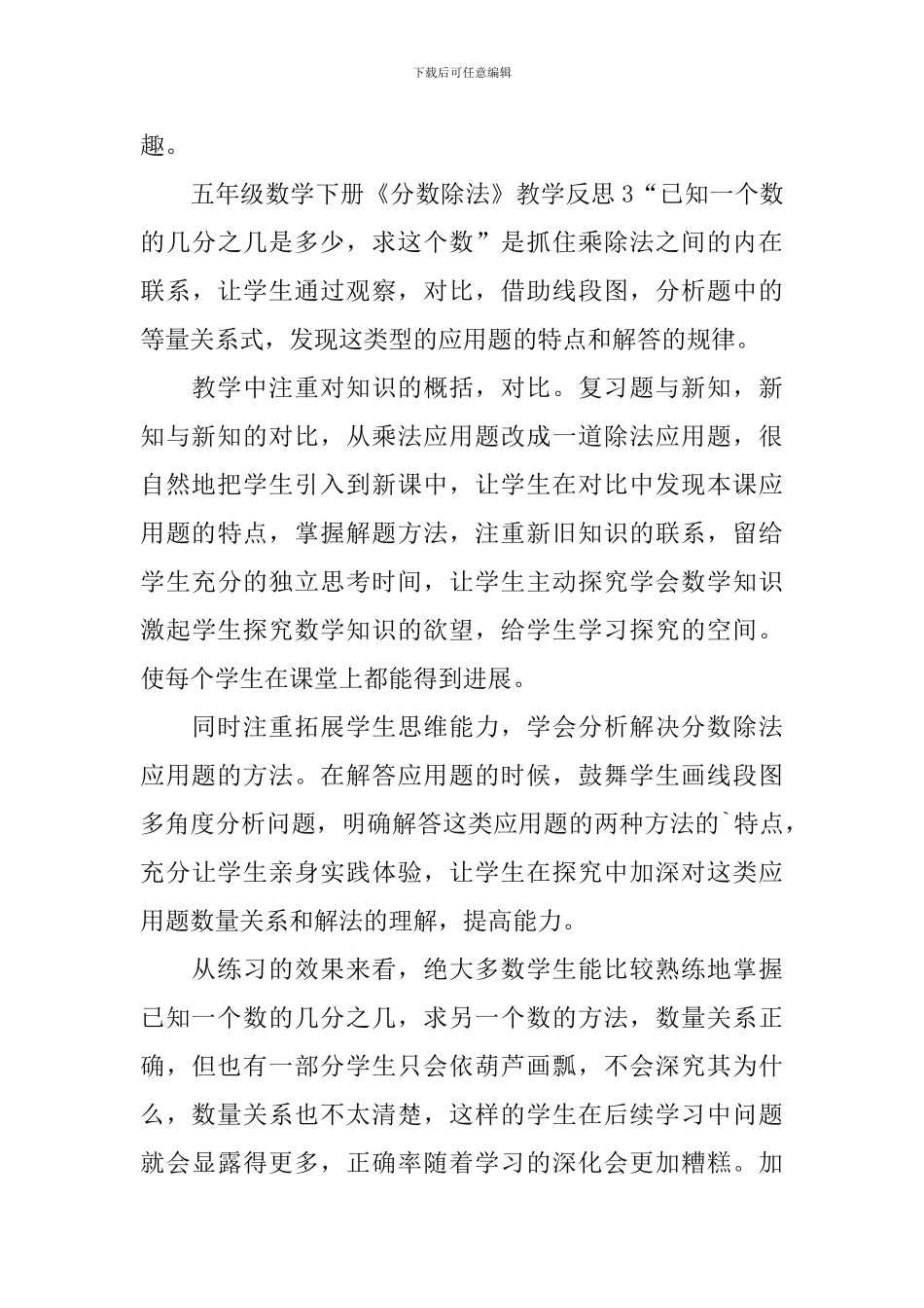 五年级数学下册《分数除法》教学反思_第3页