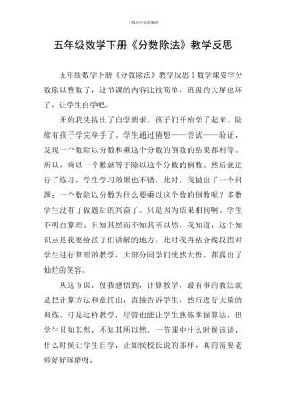 五年级数学下册《分数除法》教学反思
