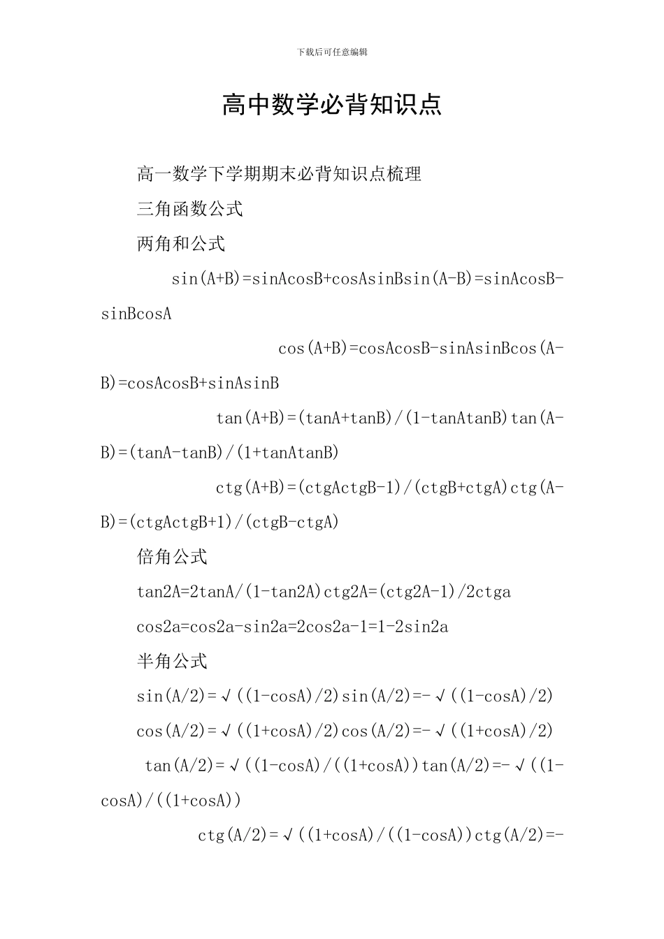 高中数学必背知识点_第1页