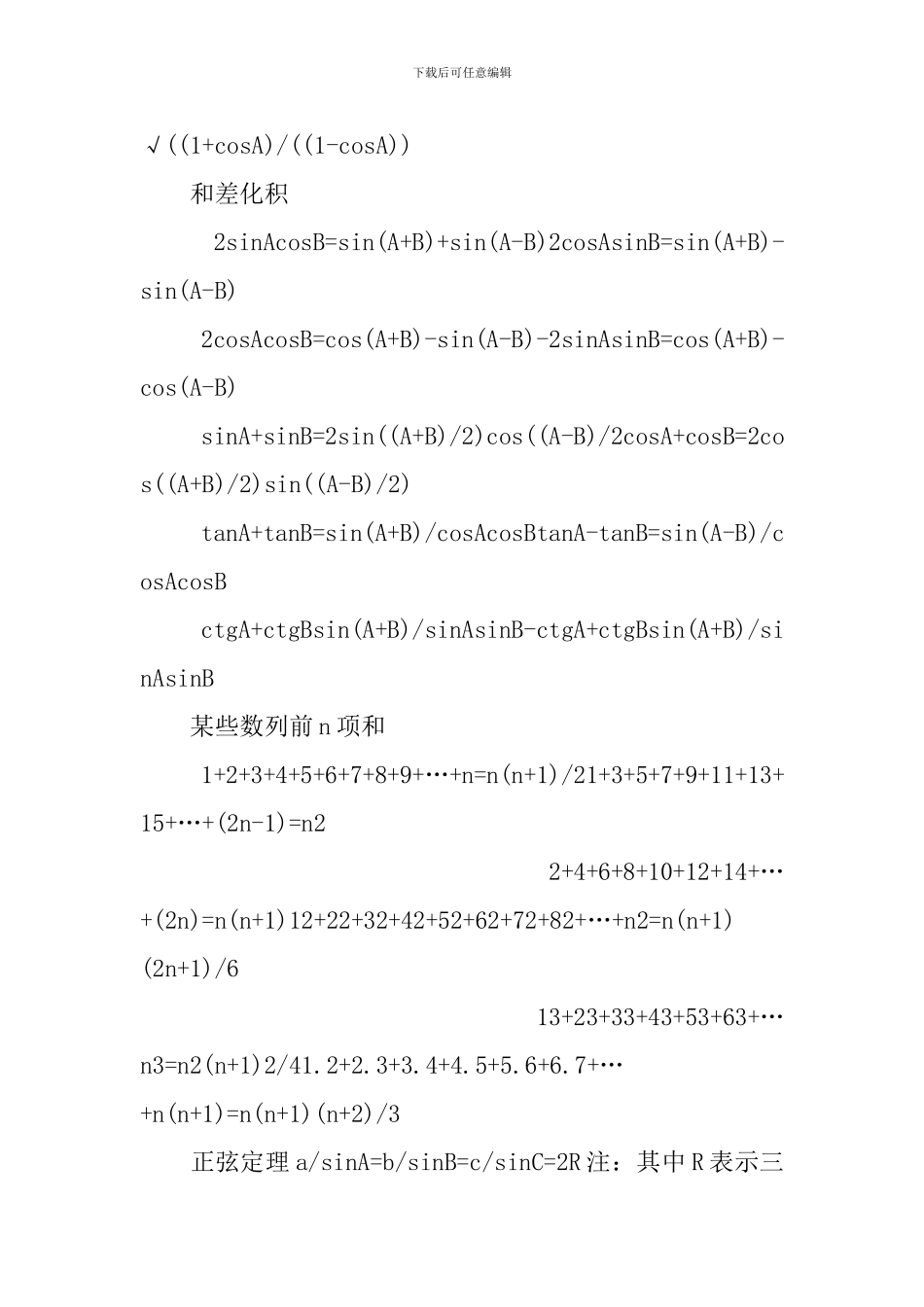 高中数学必背知识点_第2页